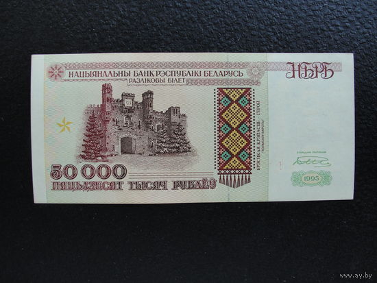 Продажа коллекции с 1 рубля! Банкноты РБ 1995г.