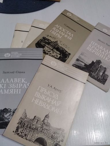 Серия книг НАШЫ СЛАВУТЫЯ ЗЕМЛЯКI. /58