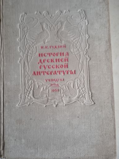 История древней русской литературы