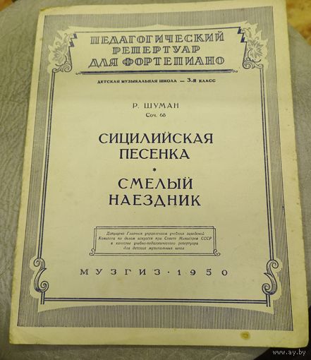Педагогический репертуар для фортепиано.3-й класс ДМШ.