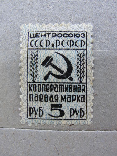 Продажа коллекции с 1 рубля! Чистые непочтовые марки.