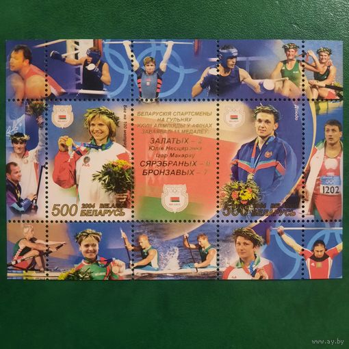 Беларусь 2004. Олимпиада Афины-2004. Блок