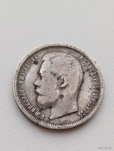 Все лоты с 1р.#13 50 копеек 1899г