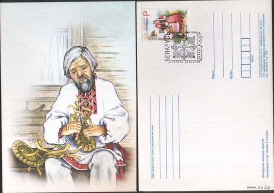 Почтовая карточка с гашеной маркой !первый день! Костюмы 2011 год. Беларусь