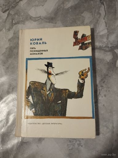 Пять похищенных монахов