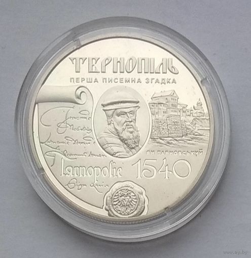 Украина 5 гривен 2015 г. 475 лет Тернополю