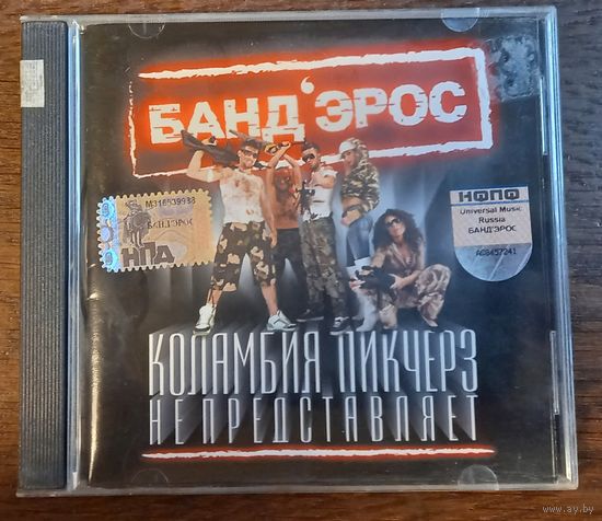 Банд'Эрос – Коламбия Пикчерз Не Представляет