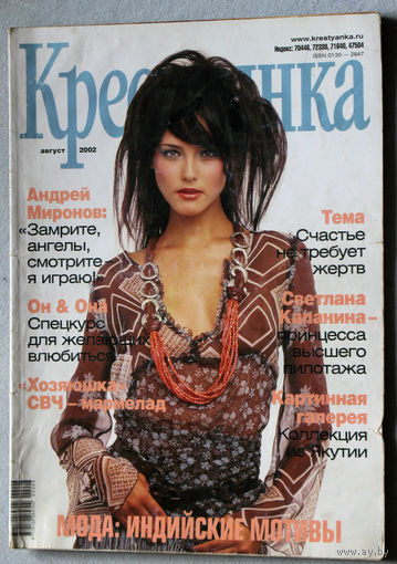 Крестьянка номер 8 2002