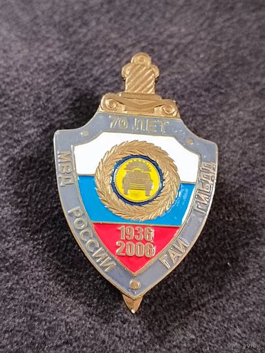 70 лет ГАИ