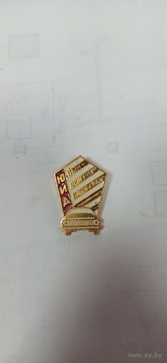 Значек Юный инспектор движения ссср