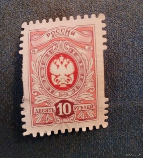 2019 Россия Стандарт Орлы Тарифная марка 10 руб