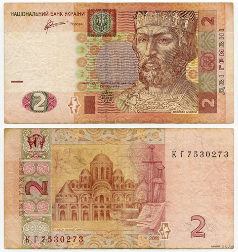 Украина. 2 гривны (образца 2011 года, P117c) [серия КГ]