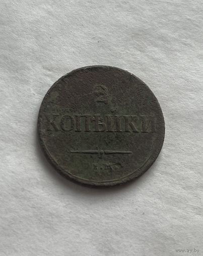 2 копейки 1831