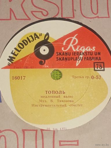 Медленный вальс. "Тополь", "Цветущий вальс"