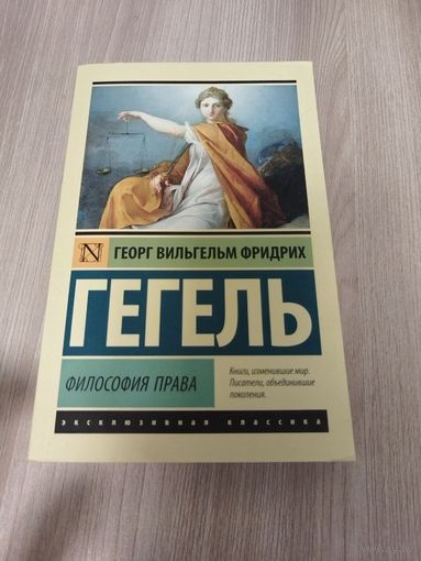 Философия права
