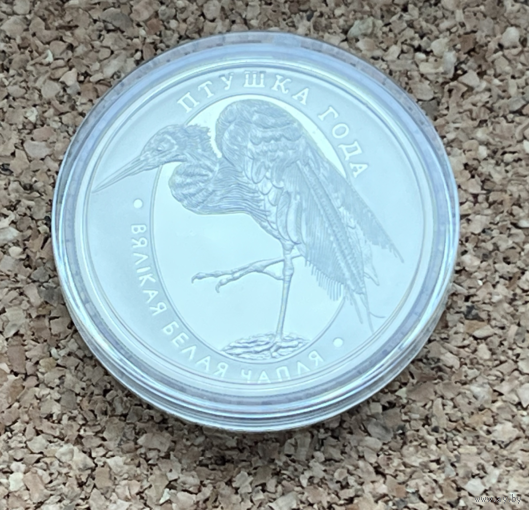 Беларусь Большая белая цапля 1 рубль 2008