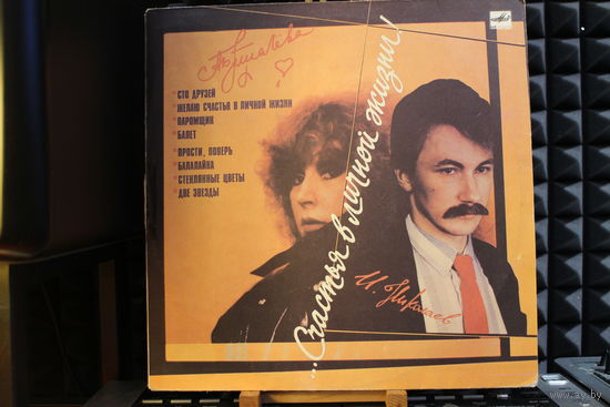 Алла Пугачева - ...Счастья В Личной Жизни! (1988, Vinyl)