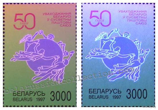 Разновидность почтовой марки "50 лет вхождения РБ в ВПС"