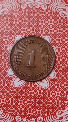 Пакистан 1 пайс 1965