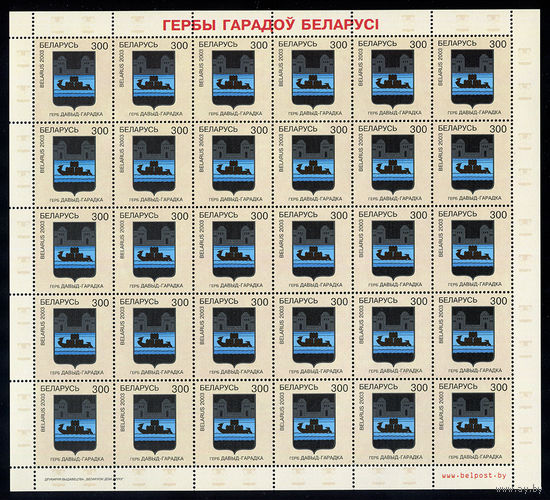 2003_Герб Давид-Городка.