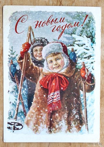 Гундобин Е. С Новым годом! 1956 г. ПК. Прошла почту.