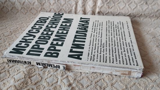 Книга Агитплакат