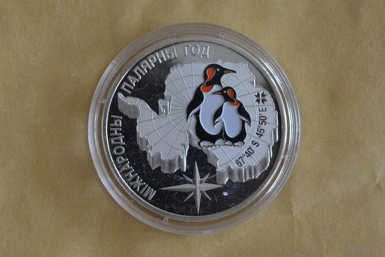 20 рублей 2007   Международный полярный год с 1 руб