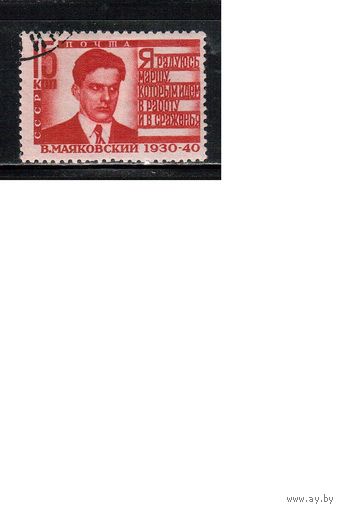СССР-1940, (Заг.640А ), гаш., перф. греб. 12-12 1/2, В. Маяковский
