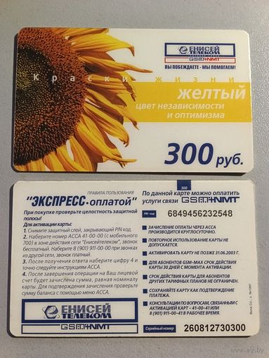 Телефонная карта. Подсолнух