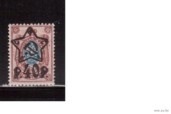 РСФСР-1922 (Заг.68)  **  , типо,  Стандарт, надп. "звезда"(2)