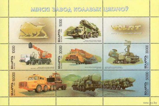 Минский завод колесных тягачей (МЗКТ) Беларусь 1999 год (314-319) 1 малый лист
