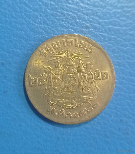 Таиланд 25 сатанг 1957 год состояние