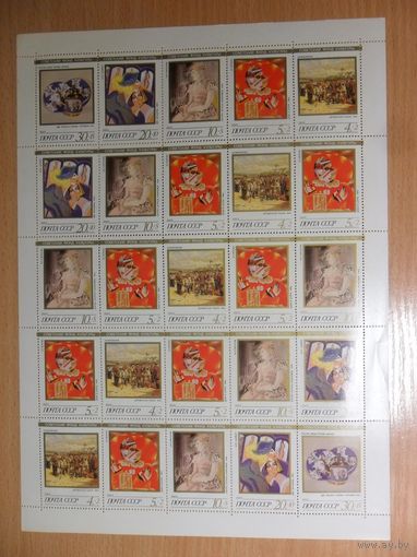 Лист марок СССР 1989 г. искусство - помощь советскому фонду культуры