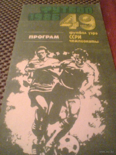07.09.1986--Нефтчи Баку--Динамо Минск