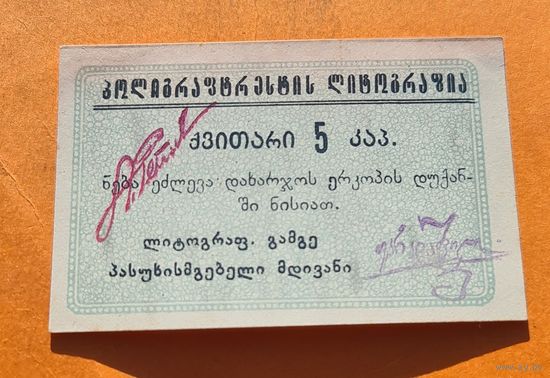 5 копеек Грузия. РЕДКОСТЬ отличное состояние