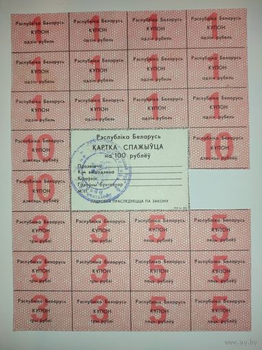 Карточка потребителя на 100 рублей 2-й выпуск с 1 рубля