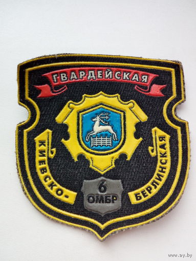 Шеврон 6 ОМБР