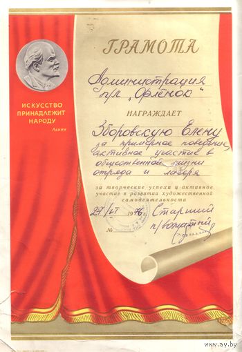 Грамота Пионерлагерь Орлёнок