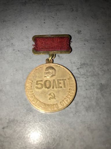 Знак. 50 лет Государственного страхования. 1921-1971. ЛМД, тяжёлыйет
