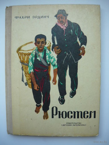 Фахри Эрдинч Рюстем