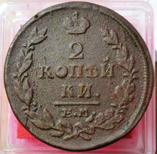 2 Копейки 1819 г. ЕМ НМ Александр 1