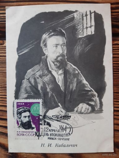 Открытка с маркой и спецгашением