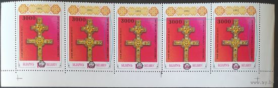 Беларусь 1997 сцепка, Разновидность надп. на м. Крест Ефрасинии Полоцкой. Сдвиг номинала по вертикали и на 1,2,3 левых марках и текст напечатан двойной печатью по отношению к маркам 4,5.