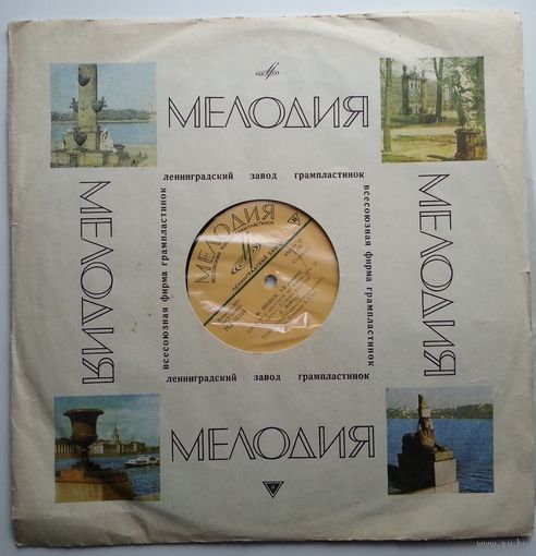 LP Ф. Шопен - Г. Нейгауз - 1-й Концерт Для Ф-но С Орк., Соч. 11, Ми Минор (ГОСТ 1961)