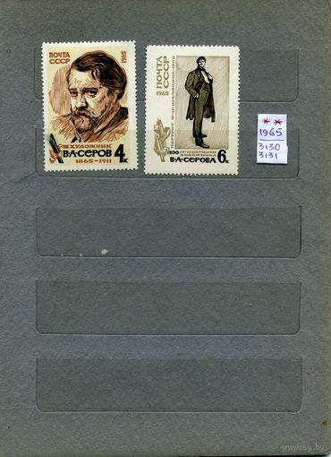 СССР, 1965,  СЕРОВ,**  ЖИВОПИСЬ, , серия  2м  ,   чистая