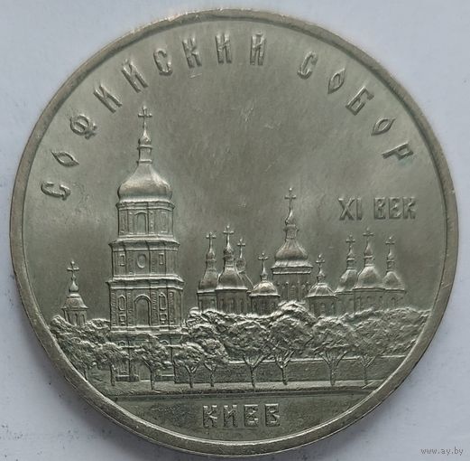 5 рублей Софийский Собор