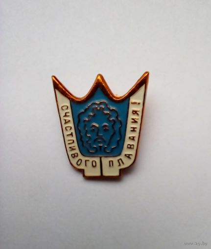 Значок Счастливого плавания.