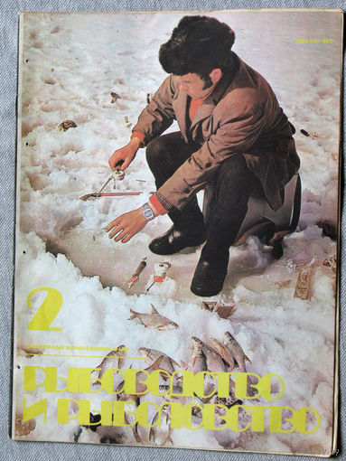 Журнал Рыбоводство и рыболовство номер 2 1983