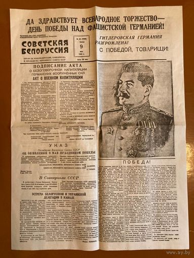 Копия Советской газеты