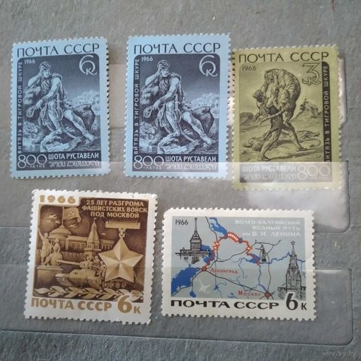 СССР, 1966, СБОРНЫЙ **ЛОТ,  5м по 30 коп шт чистая**